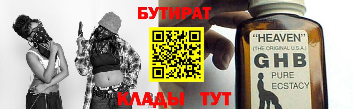 Бутират жидкий экстази Иваново