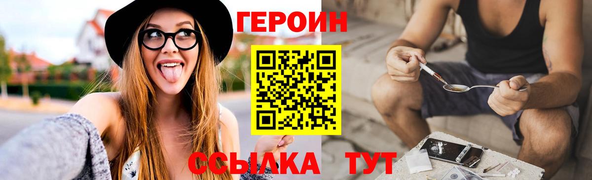ГЕРОИН Афган  Вход с VPN  Героин  Иваново 