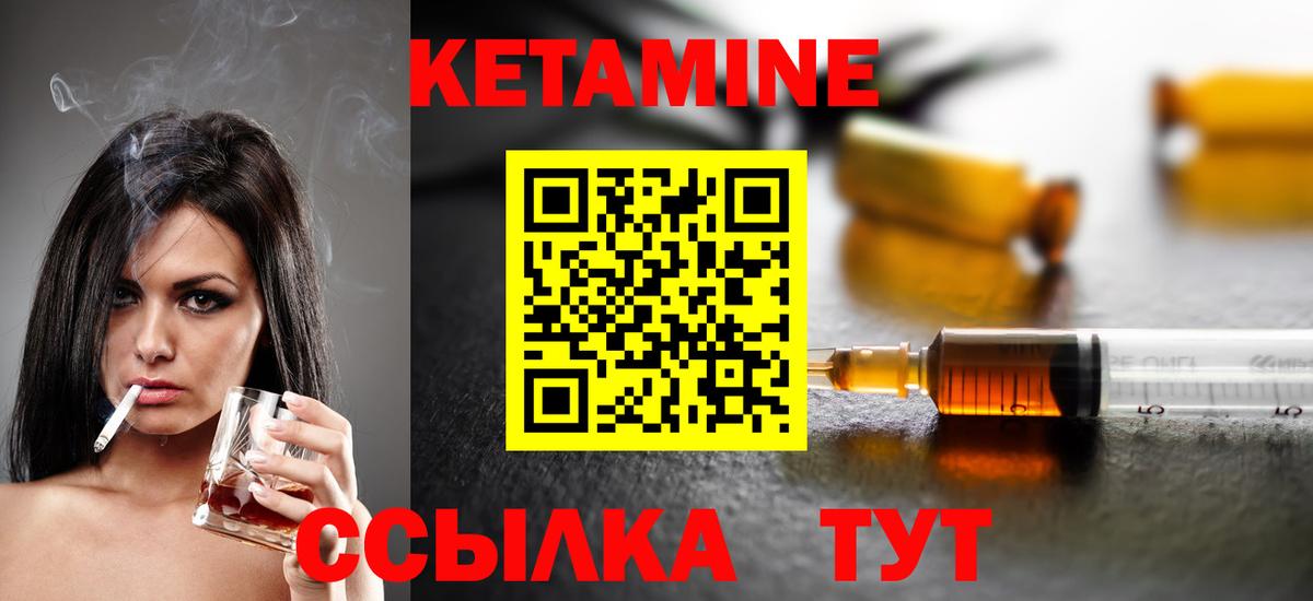 Кетамин ketamine Иваново