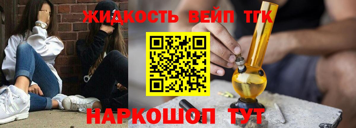 ТГК жижа  Вход с VPN  ТГК жижа  Иваново 